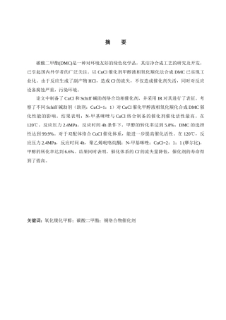 碳酸二甲酯的合成工艺