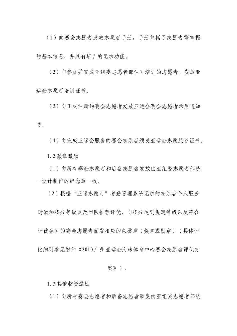 海珠体育中心志愿者激励制度(定稿)_第2页