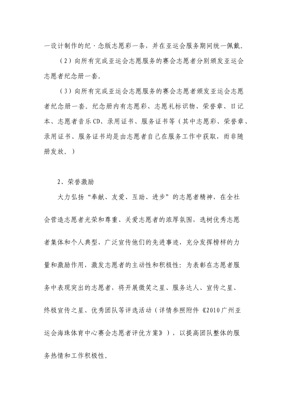 海珠体育中心志愿者激励制度(定稿)_第3页