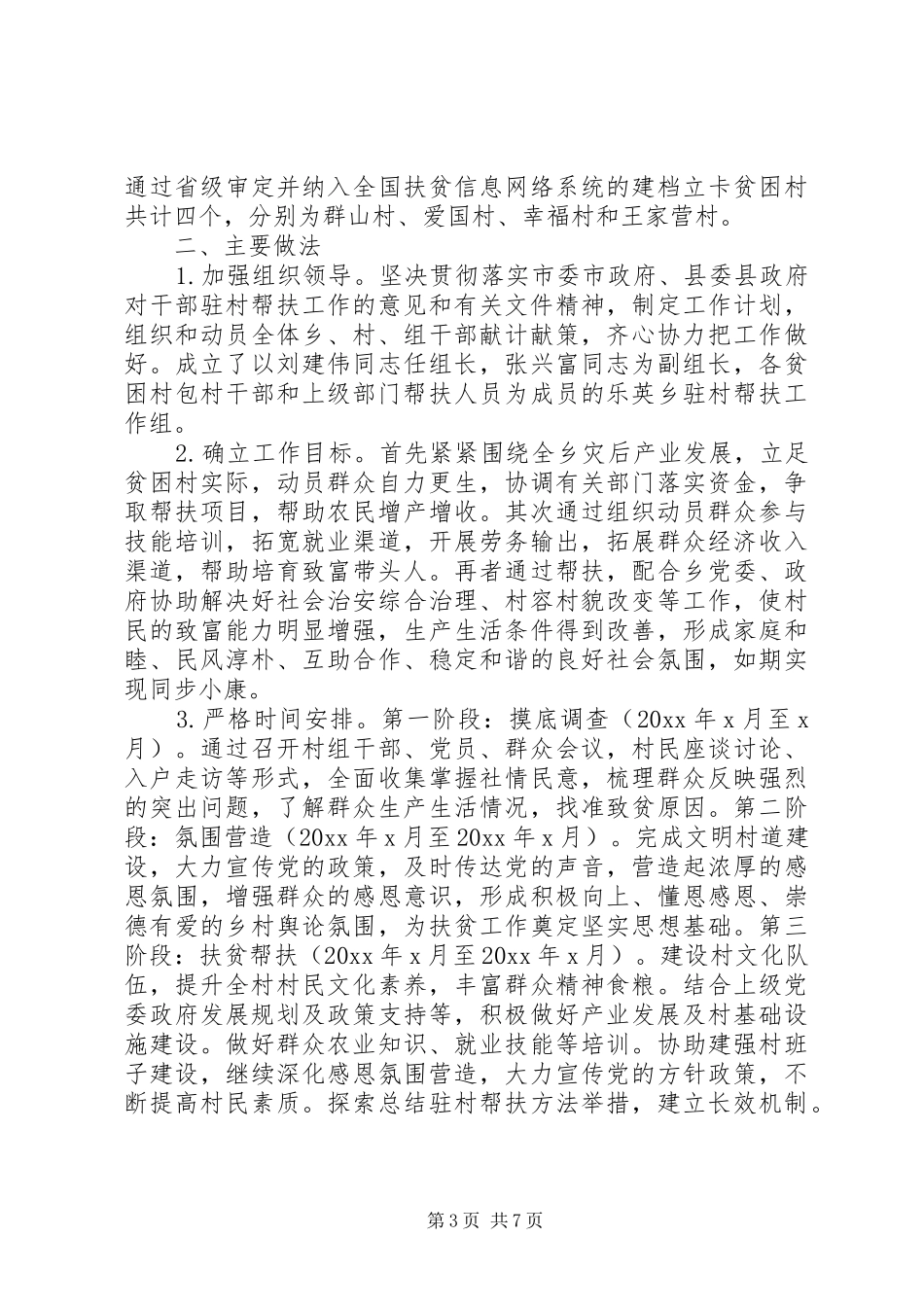 驻村干部个人工作总结报告_第3页