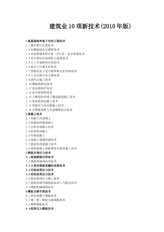 建筑业10项新技术(2017年最新版)