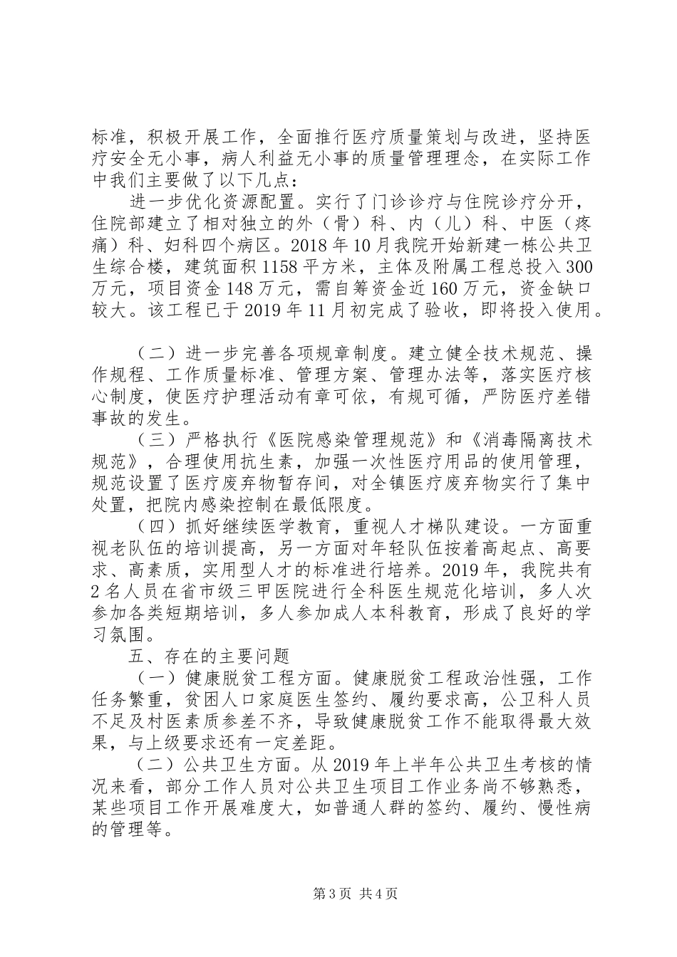 镇中心卫生院XX年度工作总结_第3页
