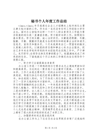 秘书个人年度工作总结