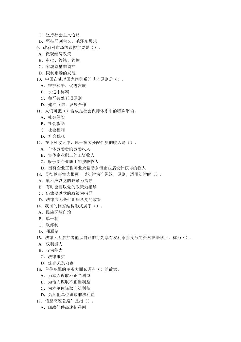 公开选拔领导公共科目全真模拟试题及答案7_第2页