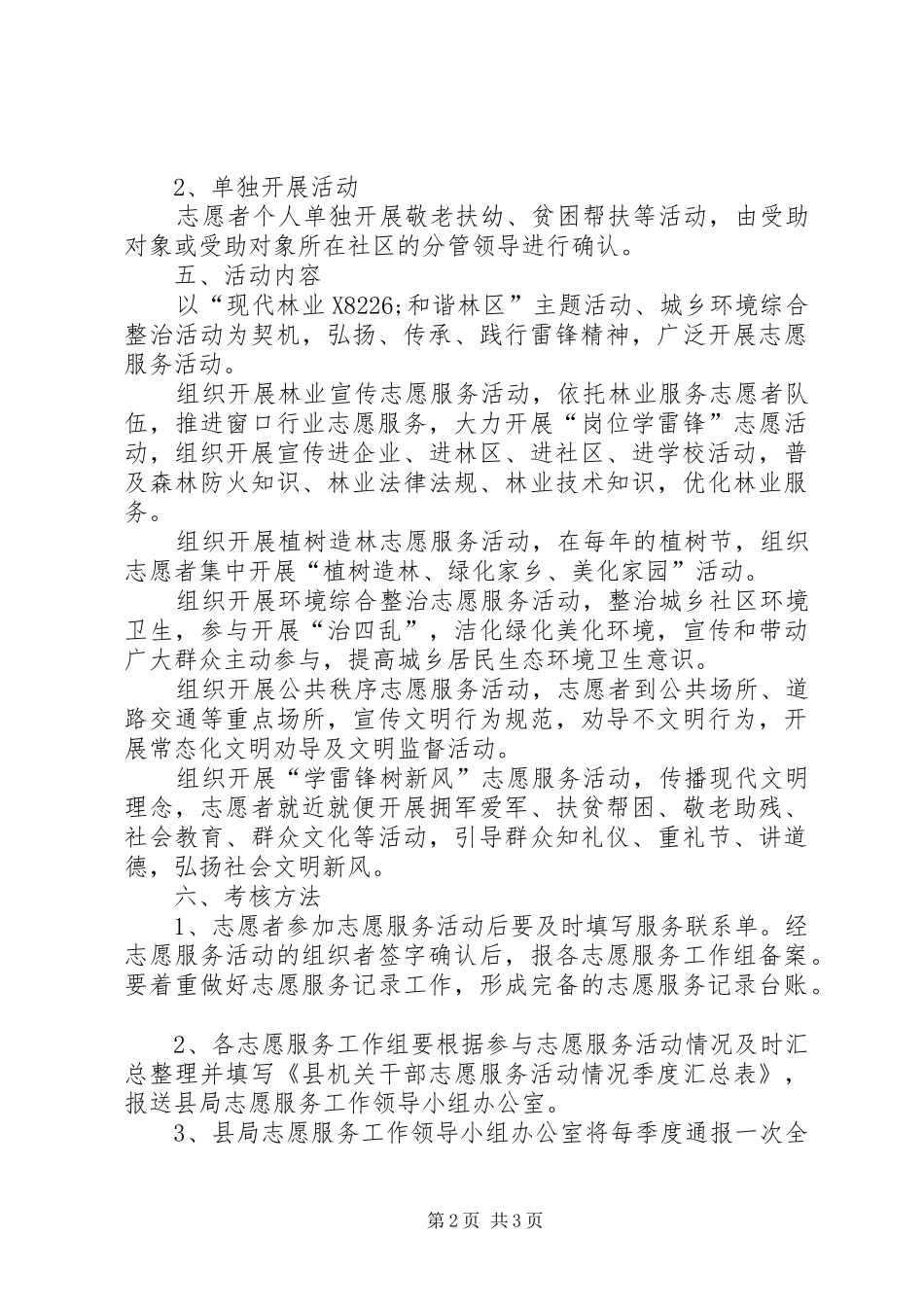 林业局志愿服务工作方案_第2页
