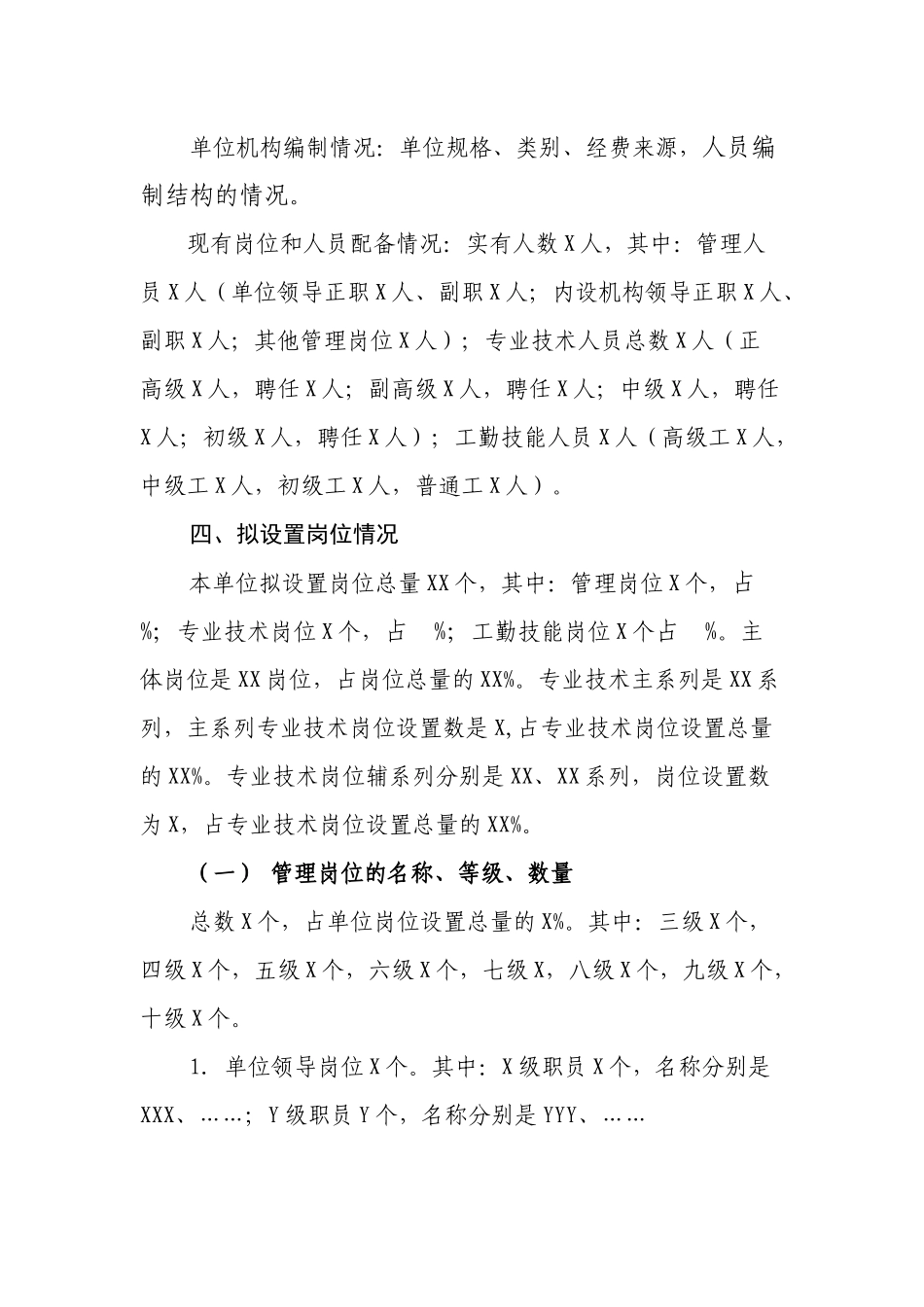 贵州省事业单位岗位设置审核程序_第3页