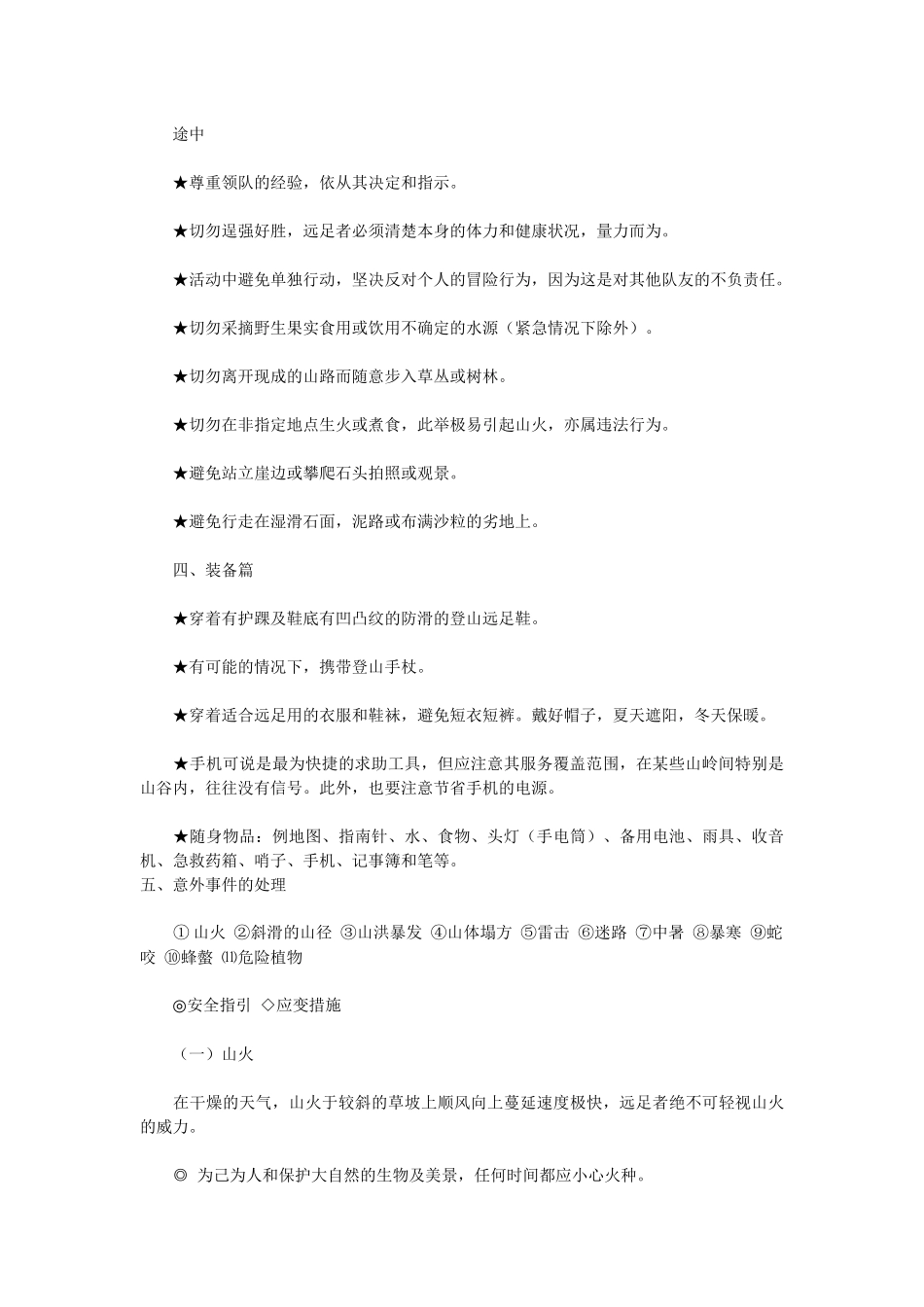户外活动安全手册_第2页