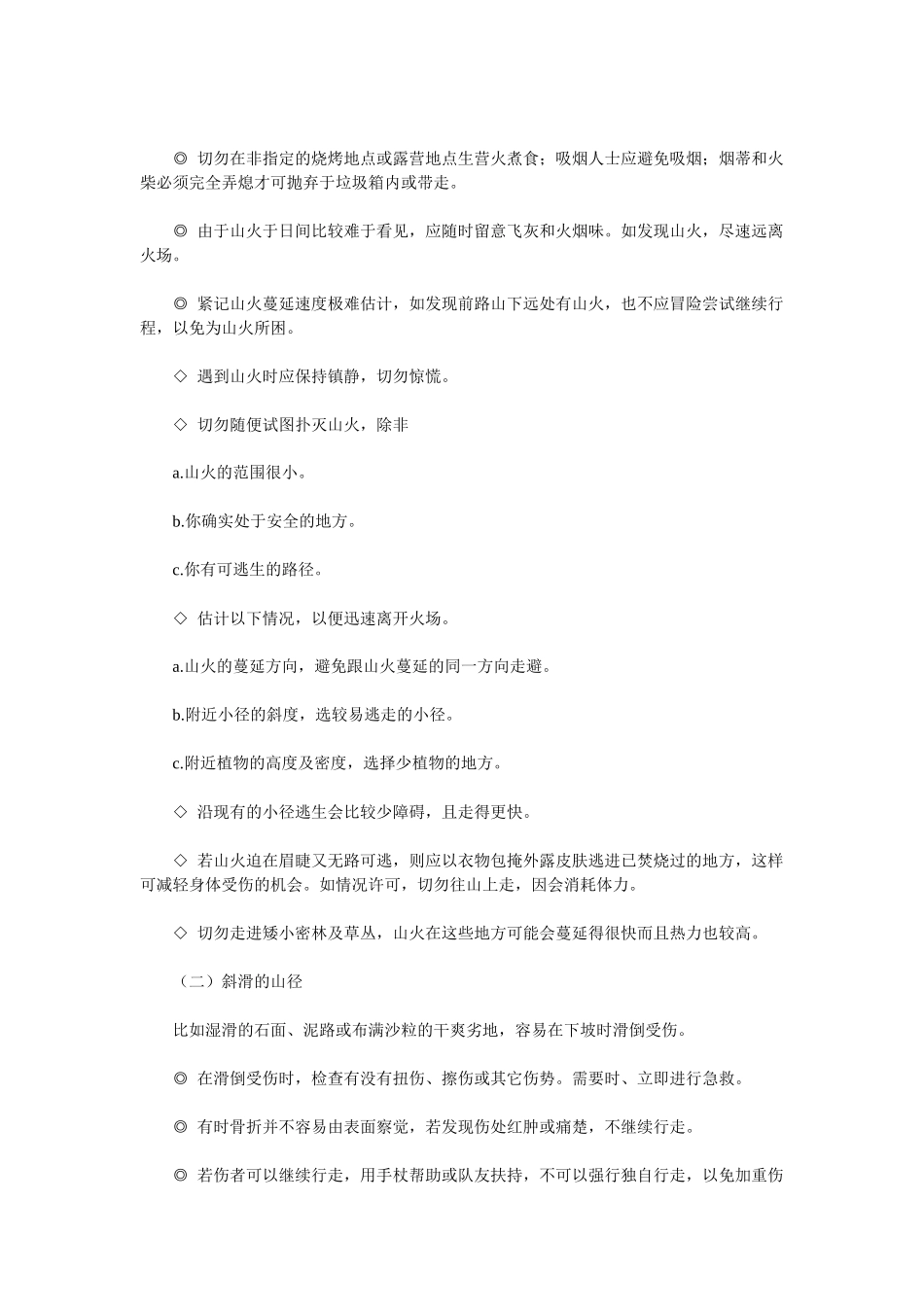 户外活动安全手册_第3页