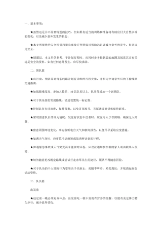 户外活动安全手册