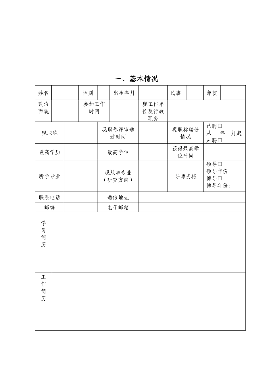 华南农业大学拟招聘人才基本情况表_第3页