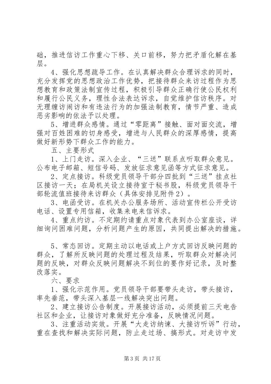 商务局党的群众路线实施方案3篇_第3页