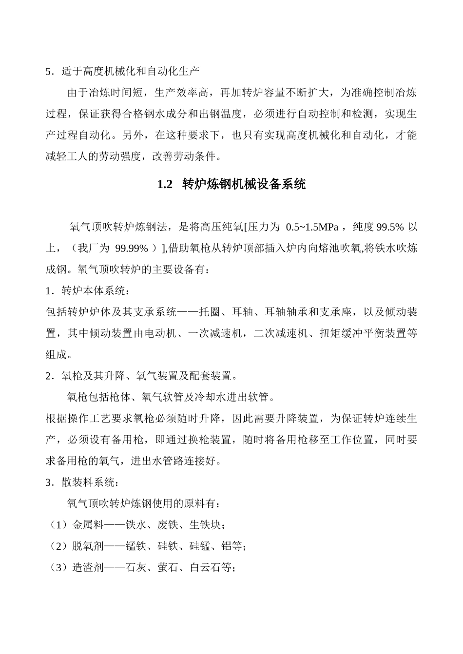 转炉炼钢设备_第2页