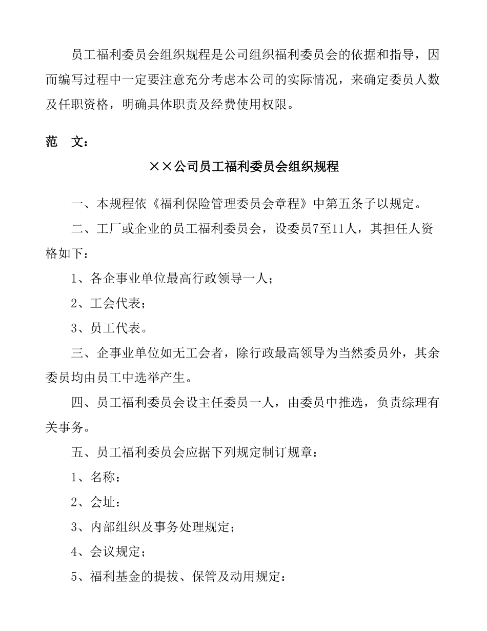 公司员工福利管理方案_第2页