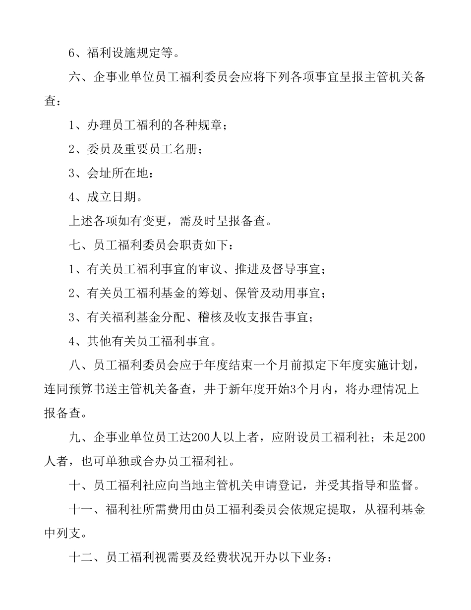 公司员工福利管理方案_第3页