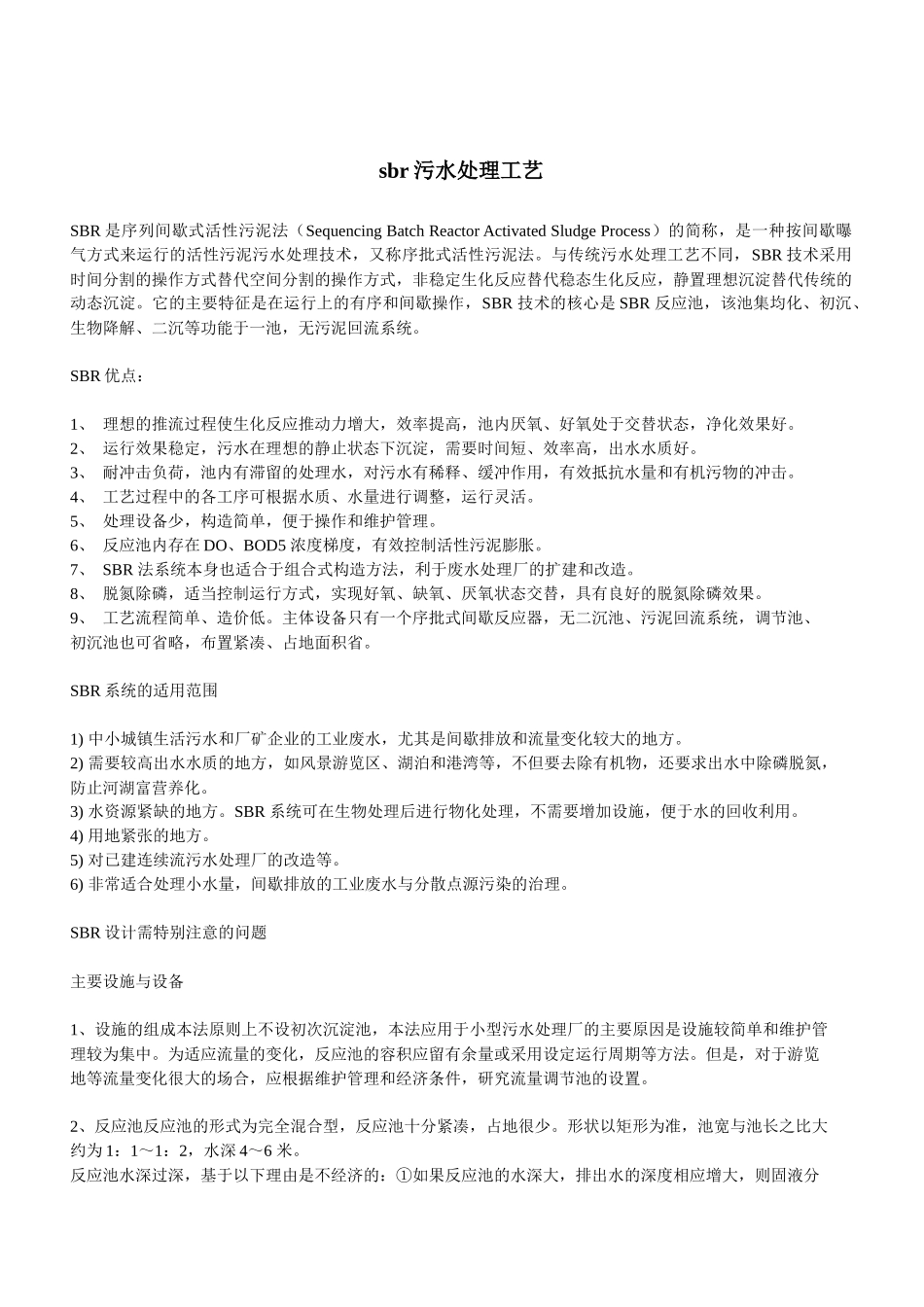 sbr污水处理工艺_第1页
