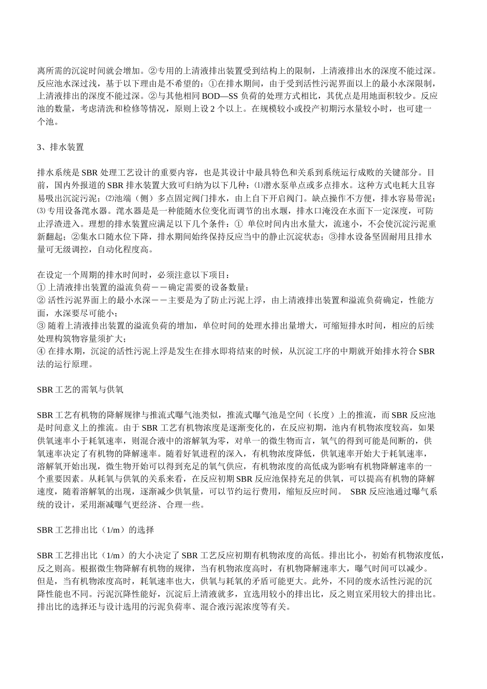 sbr污水处理工艺_第2页