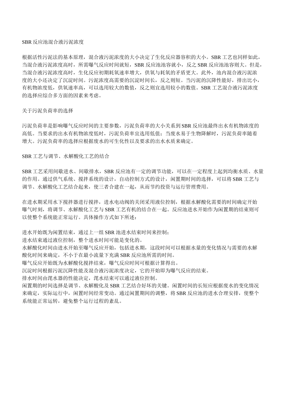 sbr污水处理工艺_第3页
