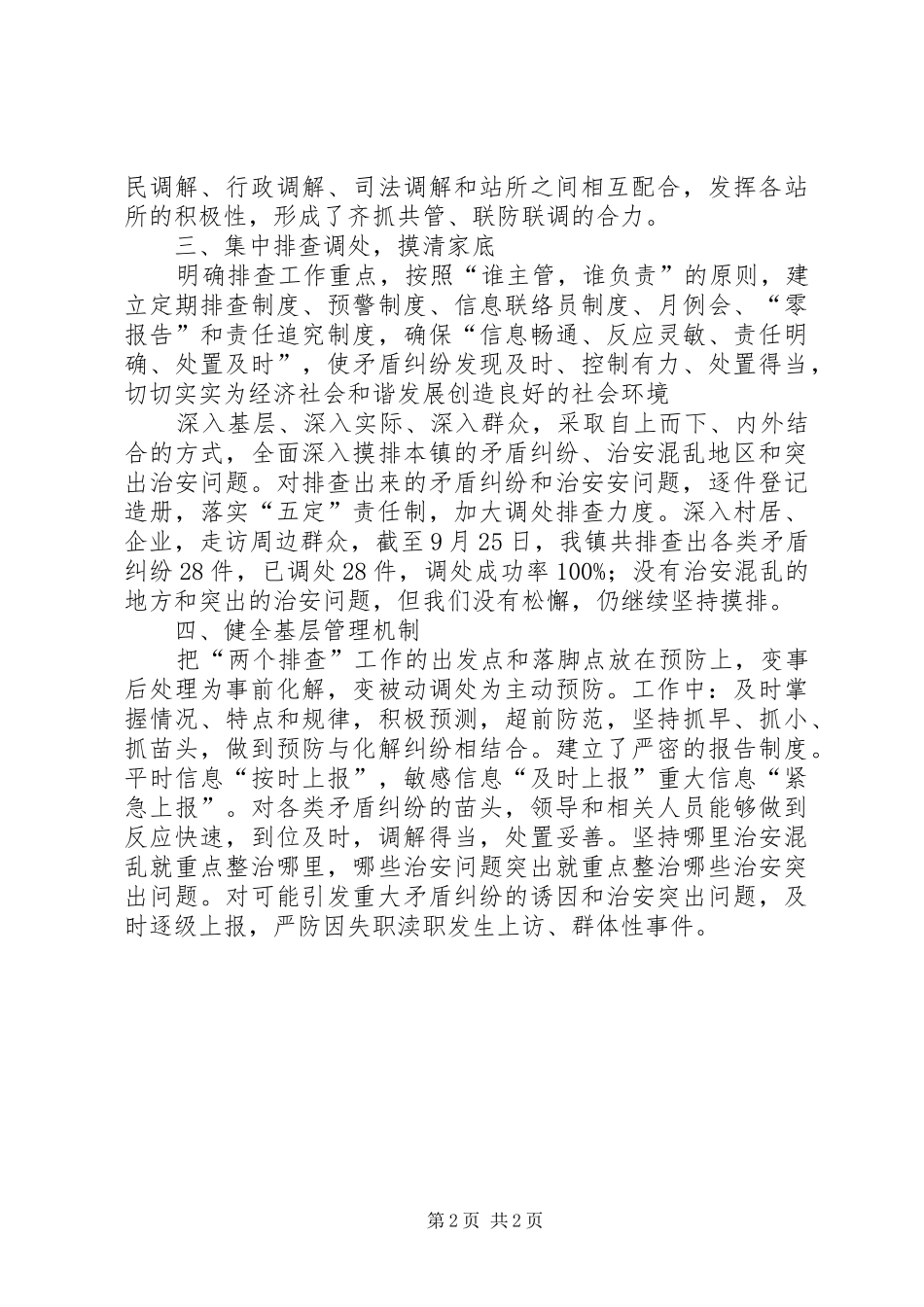 镇两个排查活动总结_第2页