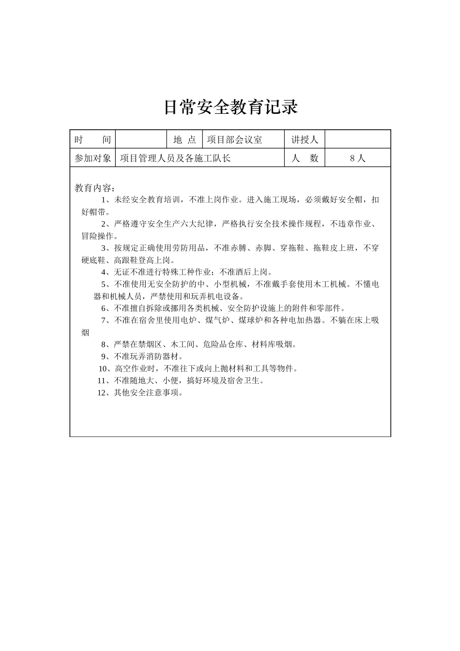 日常安全教育（30页）_第2页