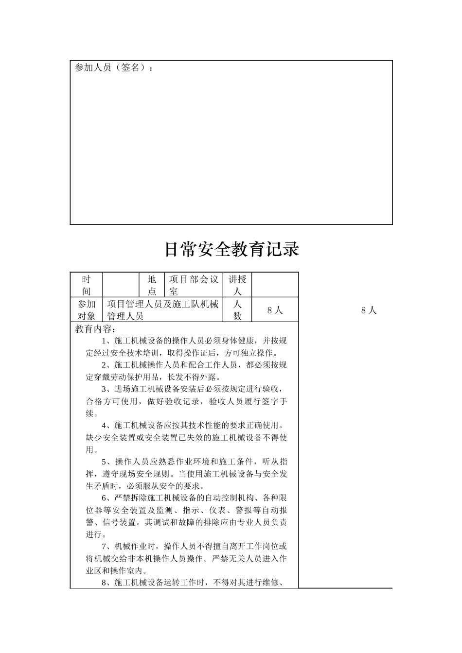 日常安全教育（30页）_第3页