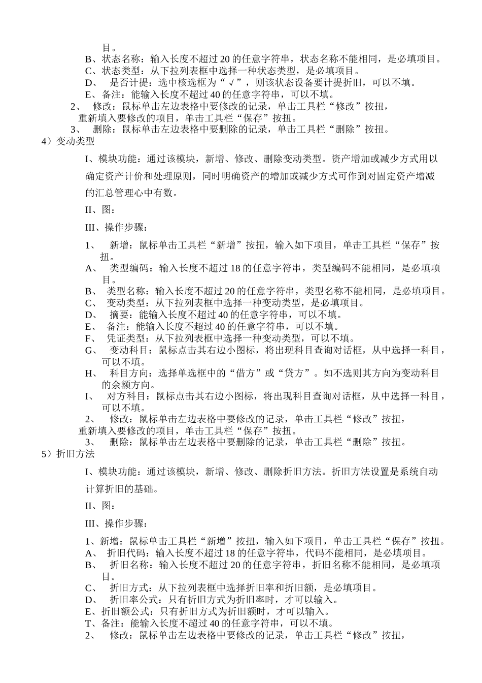 设备管理与成本管理_第2页