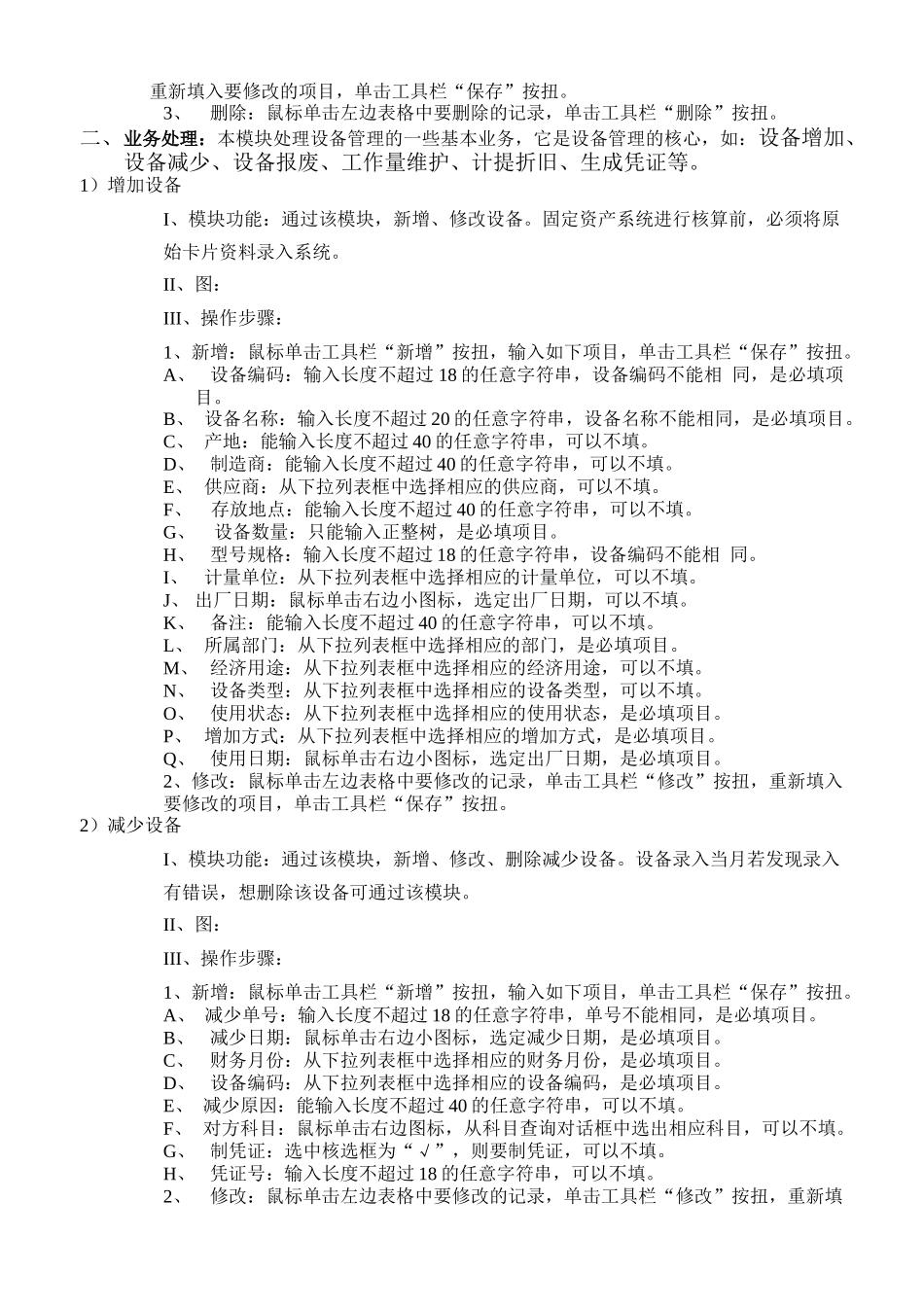 设备管理与成本管理_第3页