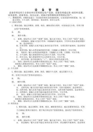 设备管理与成本管理