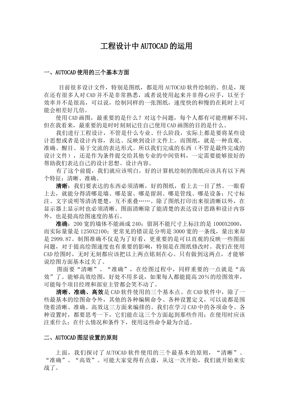 工程设计中AUTOCAD的运用_第1页