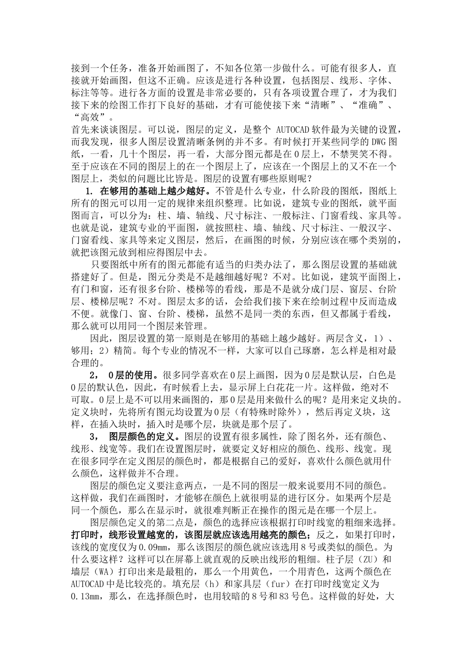 工程设计中AUTOCAD的运用_第2页