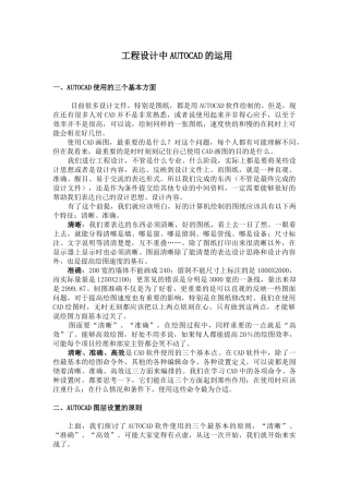 工程设计中AUTOCAD的运用