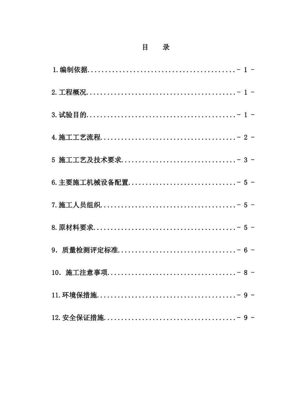 岩溶注浆工艺性施工方案_第1页