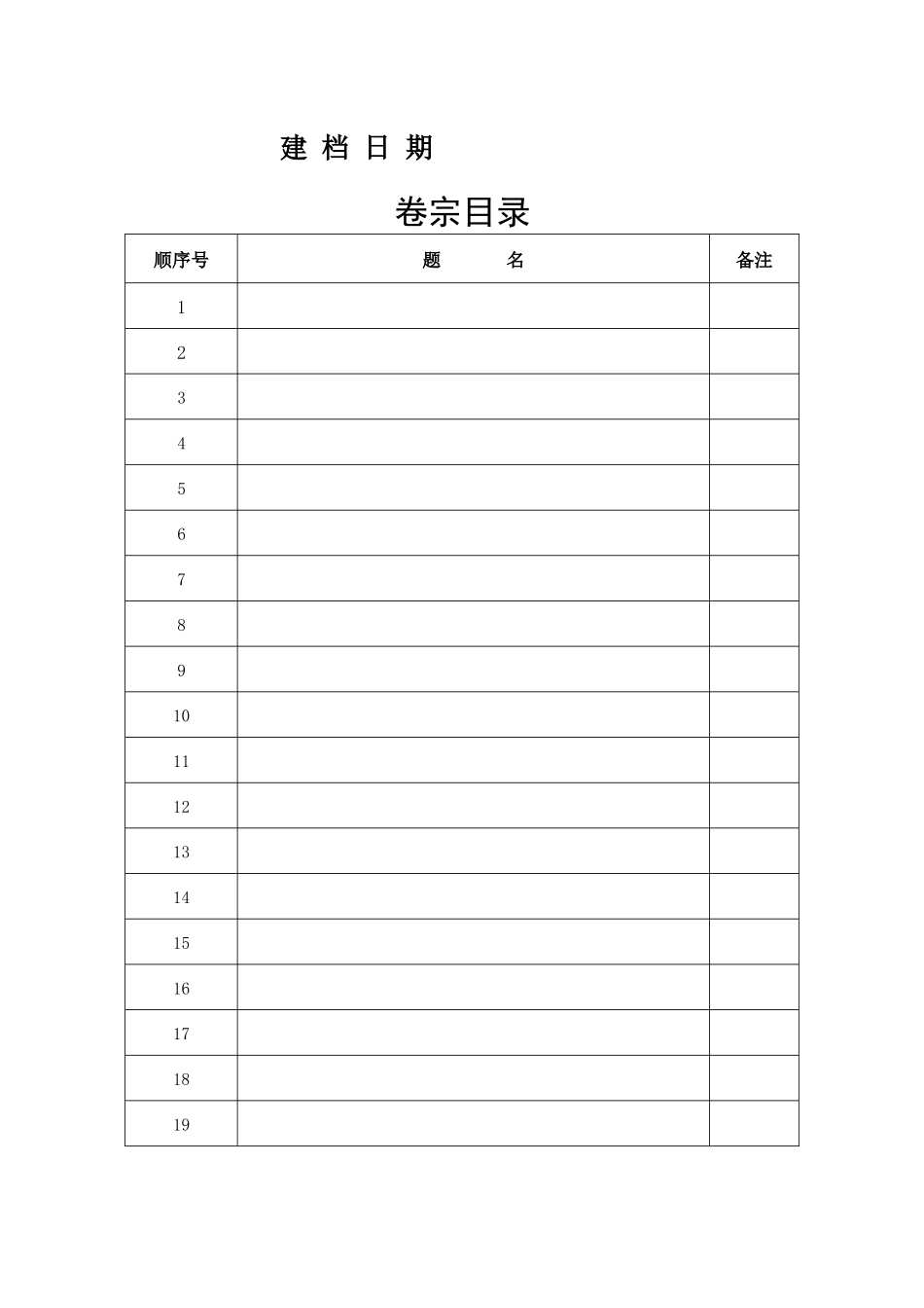户籍化管理档案模板（46页）_第2页