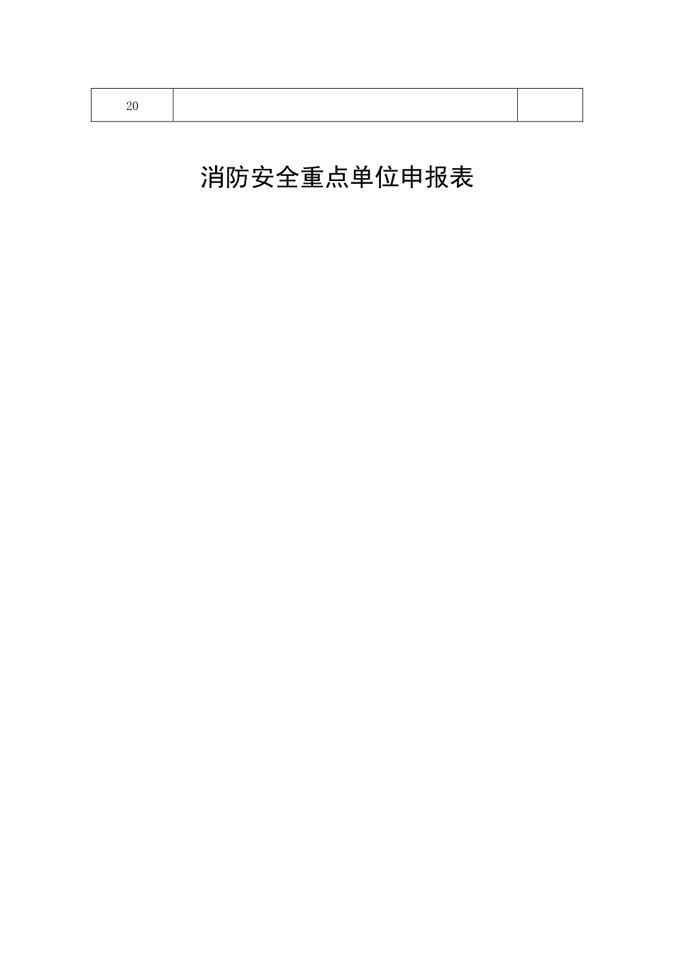 户籍化管理档案模板（46页）_第3页