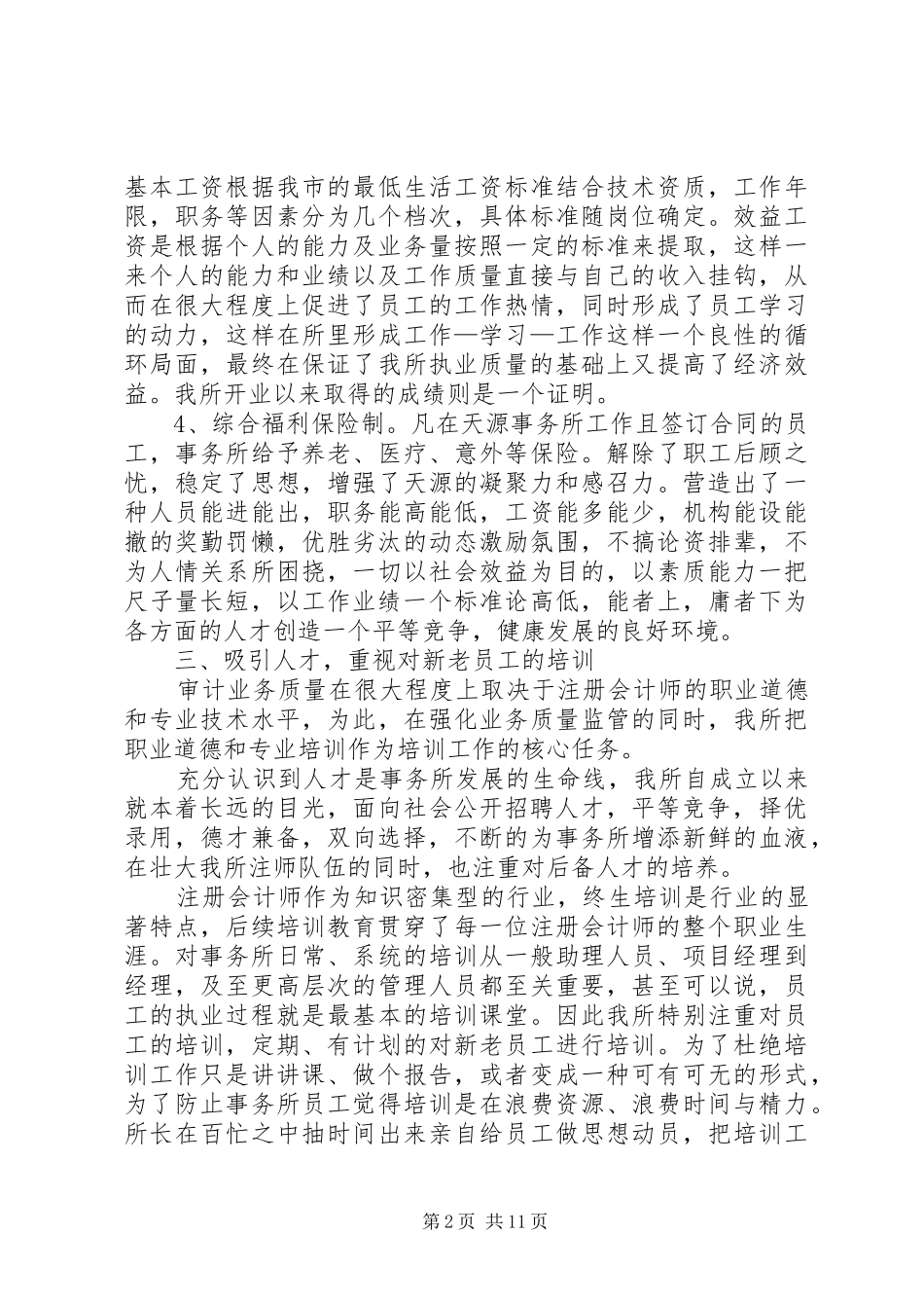 资产评估公司工作总结_第2页