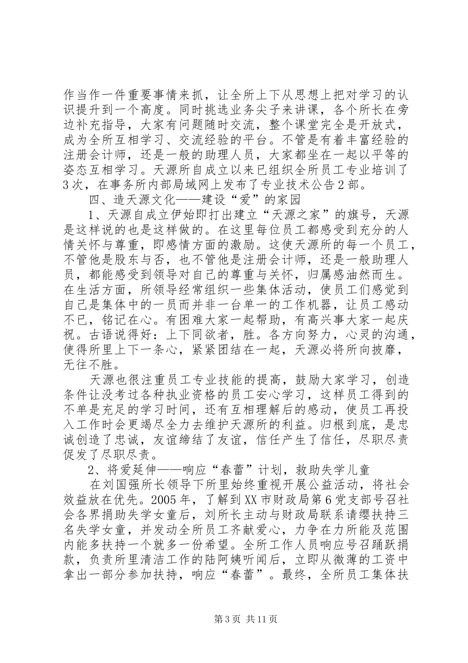 资产评估公司工作总结_第3页