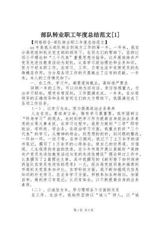 部队转业职工年度总结范文[1]