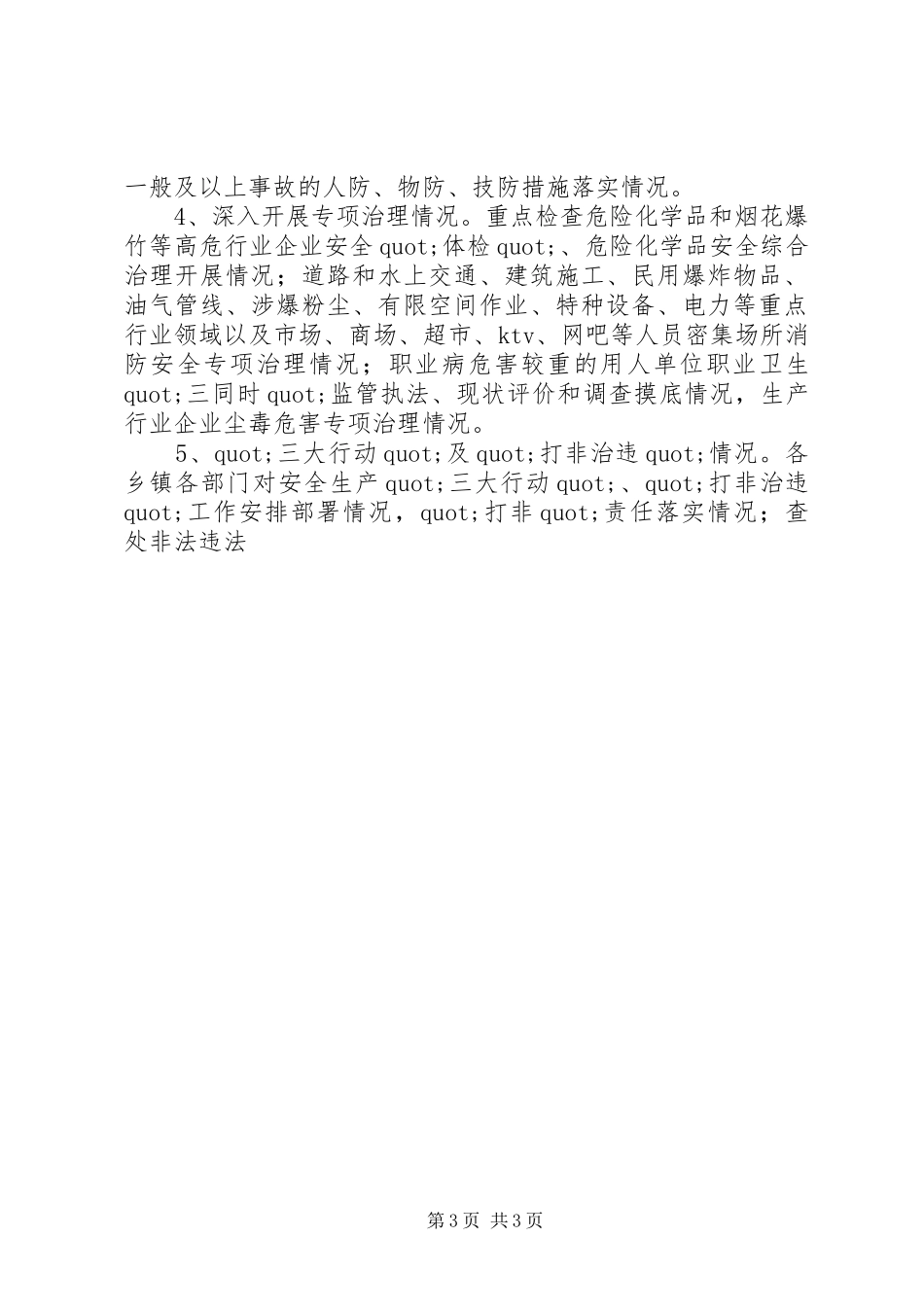 某县安全生产大检查工作方案_第3页