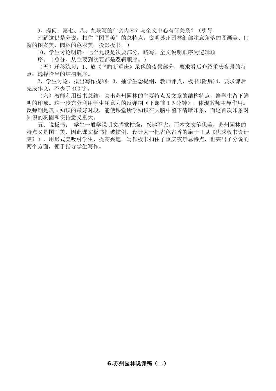 教师招聘面试语文学科说课2_第3页