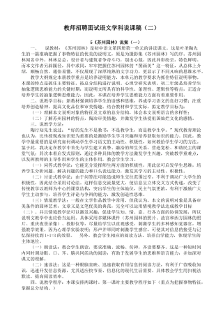 教师招聘面试语文学科说课2
