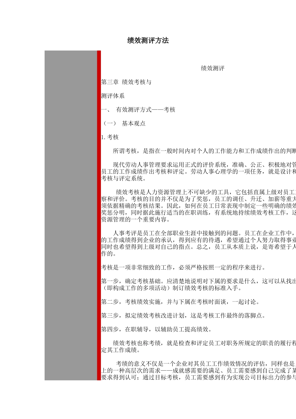 绩效测评方法_第2页