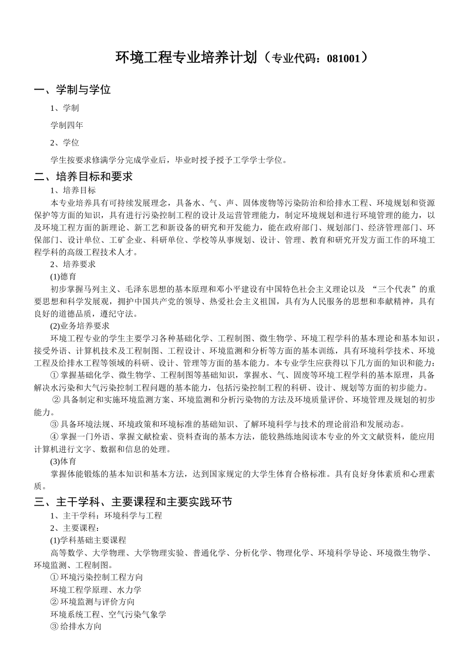 环境工程专业培养计划_第1页