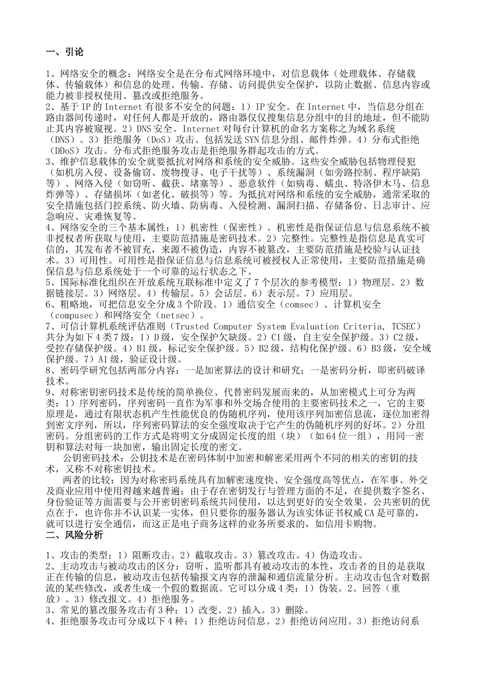 网络安全基础知识_第1页