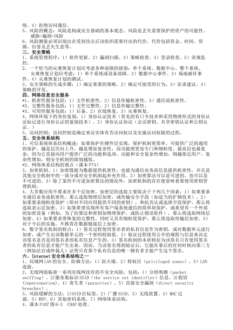 网络安全基础知识_第2页