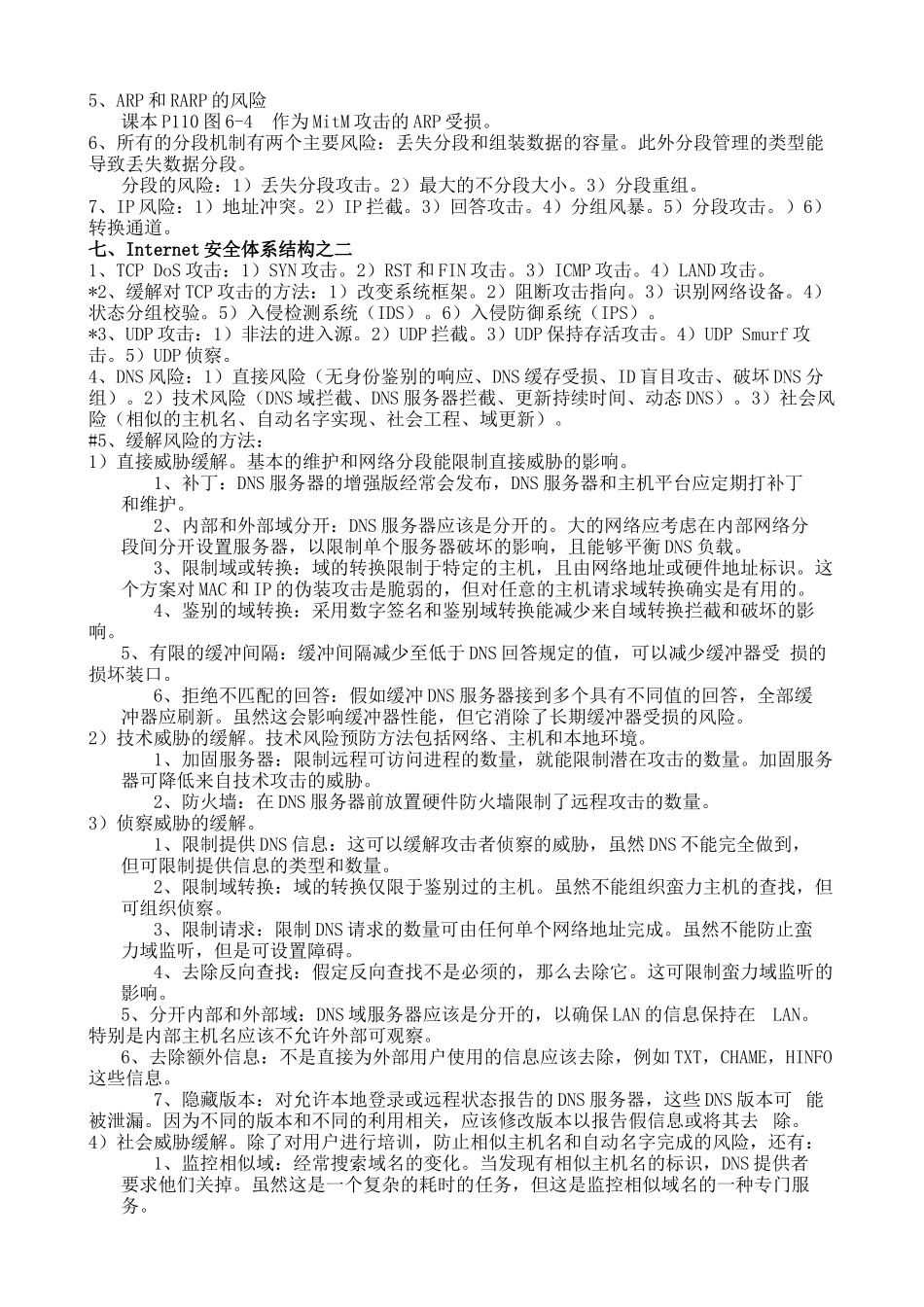 网络安全基础知识_第3页