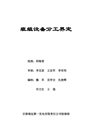 检修部班组设备分