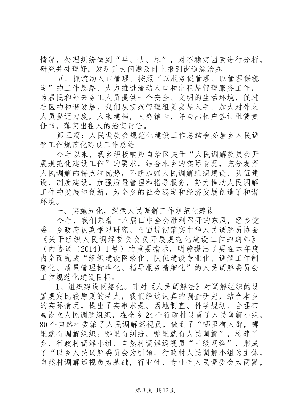 调委会工作总结_第3页