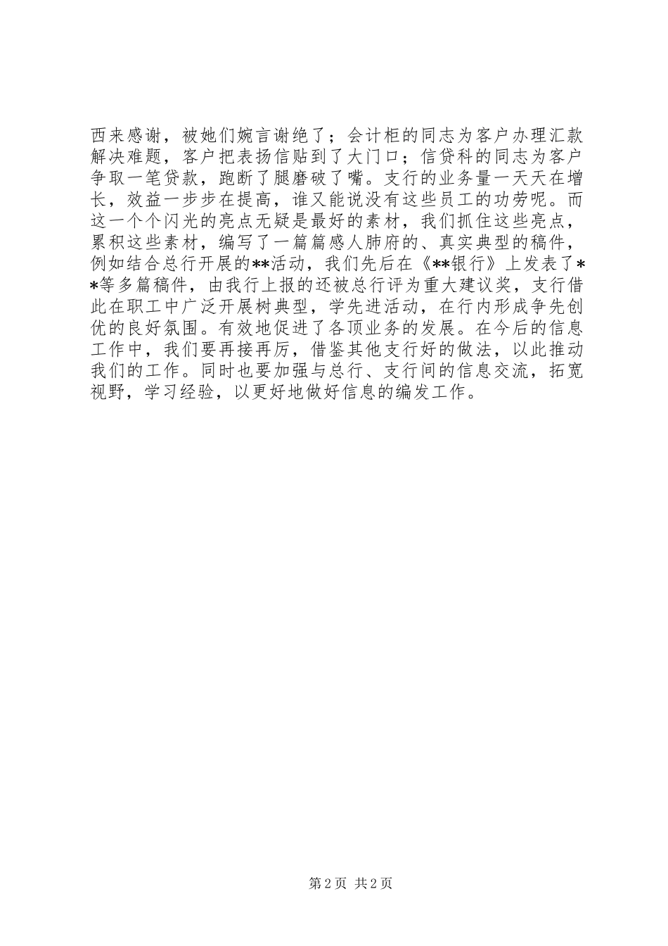 银行支行信息工作情况年终总结总结_第2页