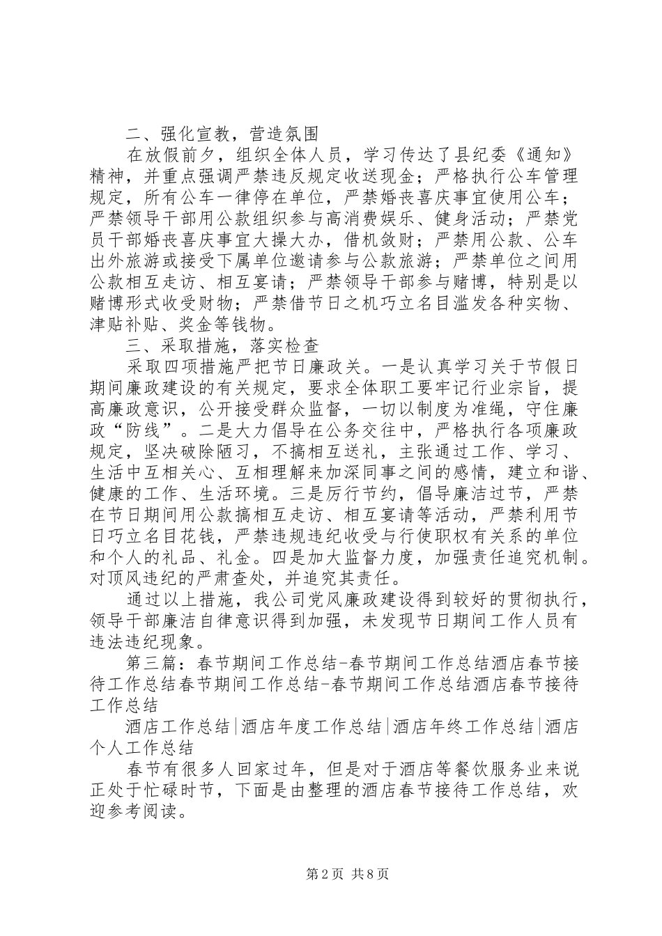 铁新公司春节期间工作总结_第2页