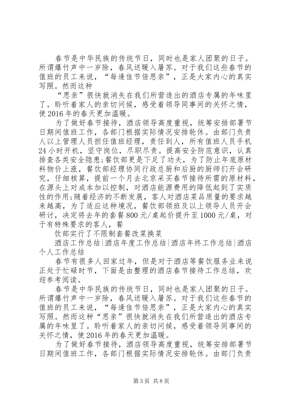 铁新公司春节期间工作总结_第3页