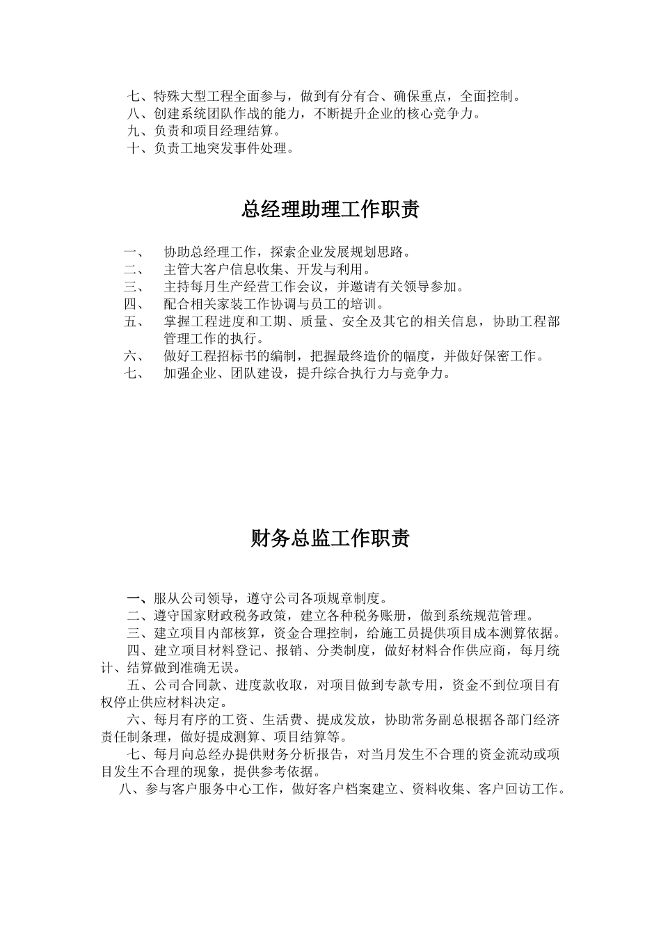 各部门环节人员工作职责_第2页